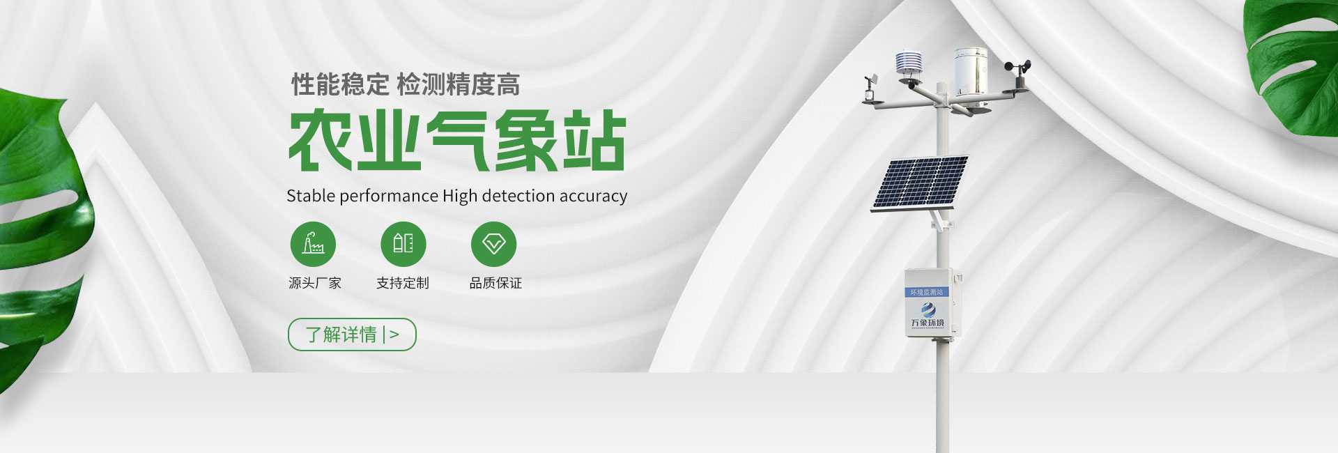 農業氣象站